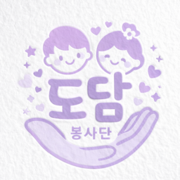 대학생봉사단 도담